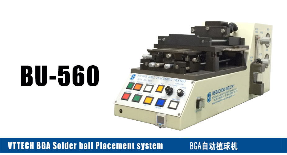BGA植球機(jī)BU-560，BGA植錫球機(jī)